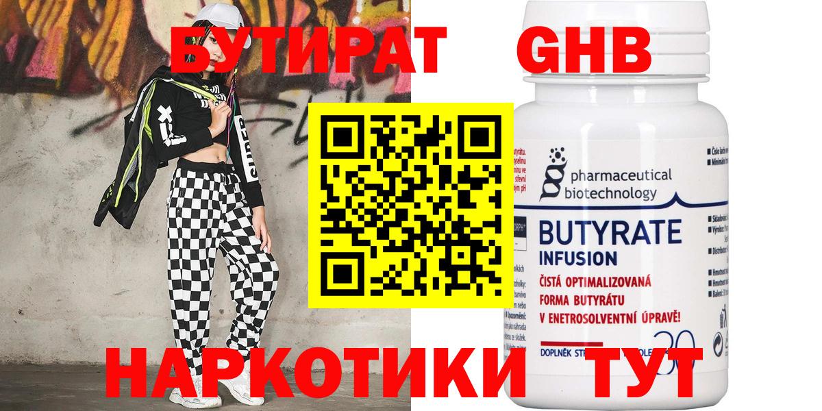 Сорочинск  БУТИРАТ буратино  Вход с VPN 