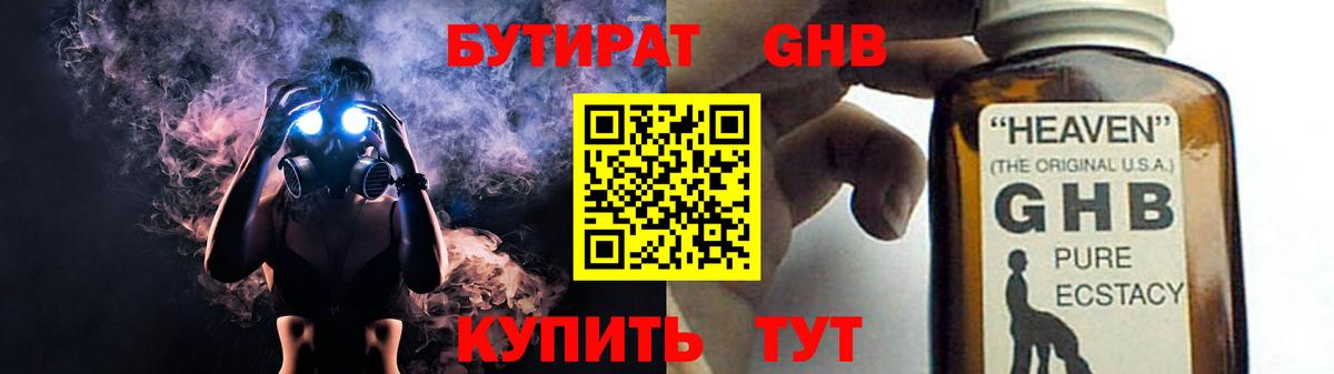 БУТИРАТ 1.4BDO Сорочинск