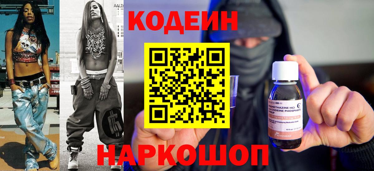 Кодеиновый сироп Lean Purple Drank  Кодеиновый сироп Lean Purple Drank  Вход с VPN  Сорочинск 