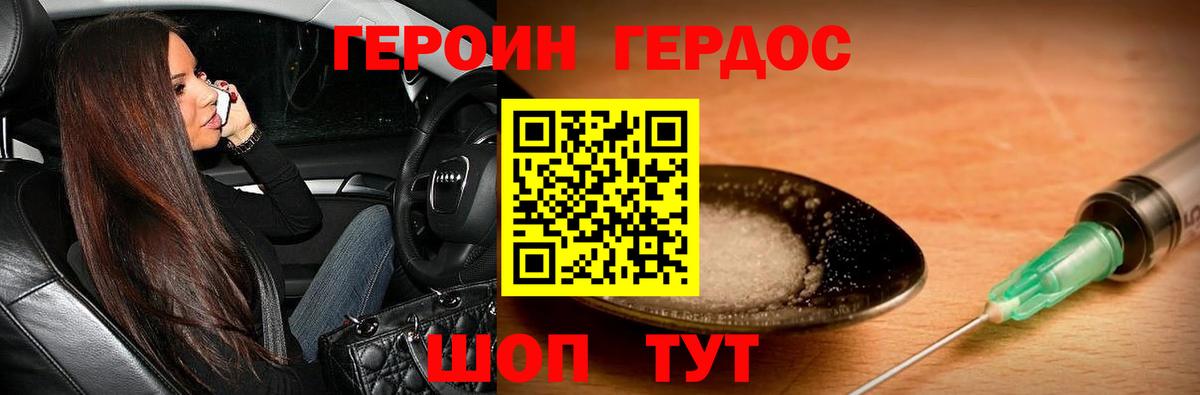 Героин белый  Вход с VPN  Сорочинск 