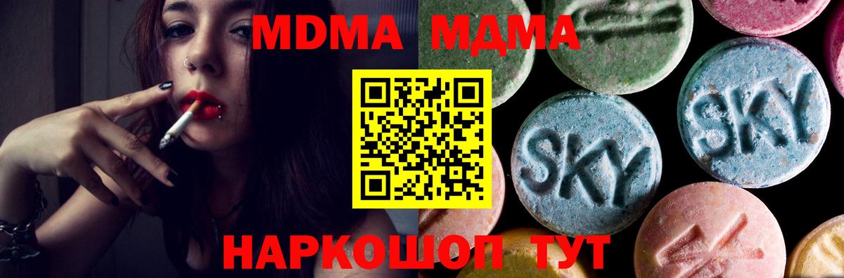 MDMA Molly  МДМА  МДМА молли  Сорочинск  Вход с VPN 