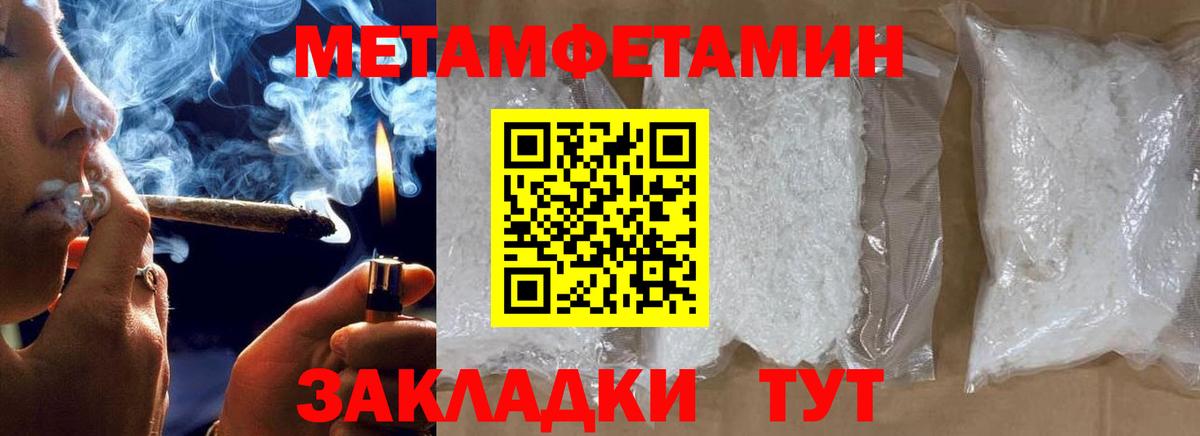 МЕТАМФЕТАМИН мет Сорочинск